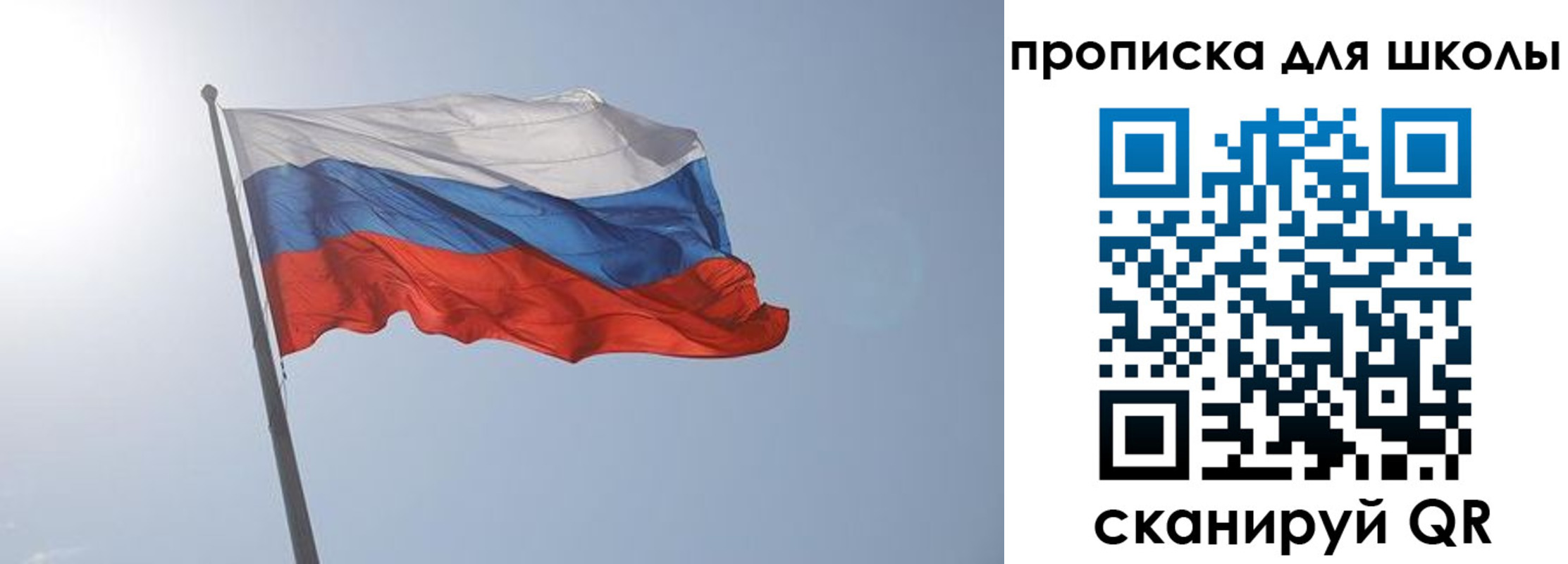 регистрация для школы в Алтайском крае