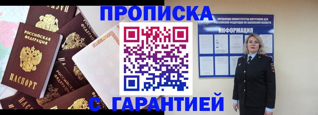 временная регистрация адрес в Алтайском крае