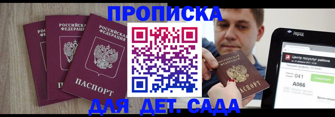 временная регистрация 2025 в Алтайском крае