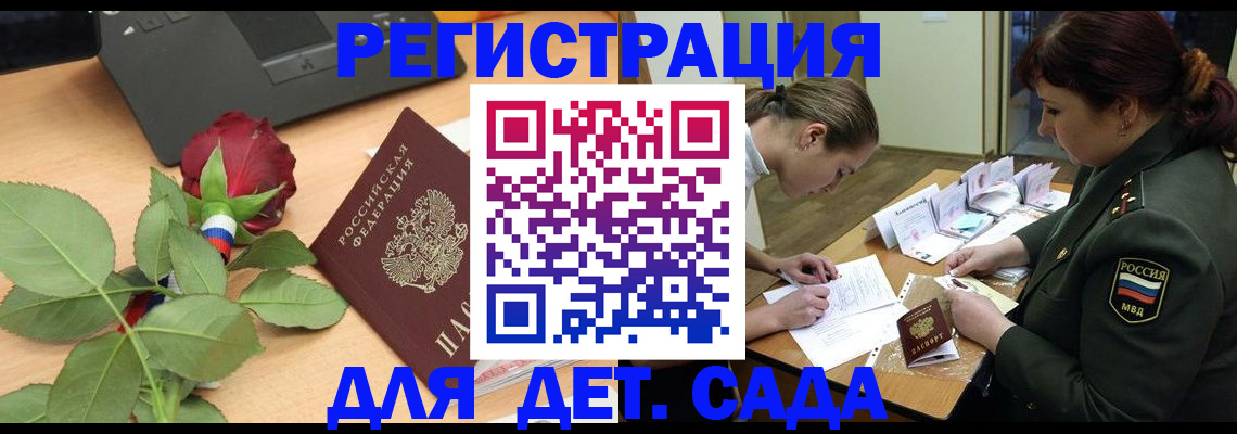 временная регистрация адрес в Алтайском крае